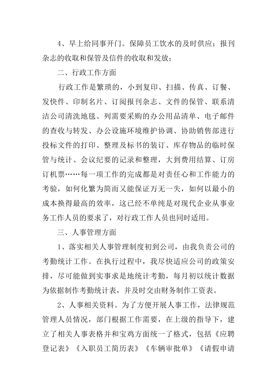 行政前台实习报告_第2页