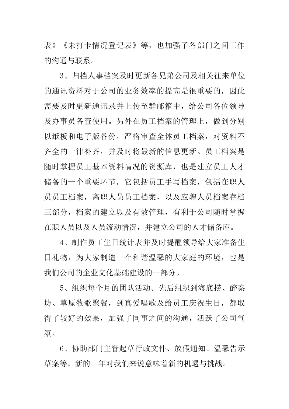 行政前台实习报告_第3页