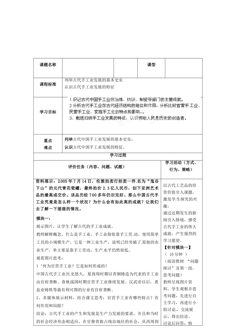 重庆市开县中学2014年高中历史 第一单元第二节 古代的手工业学案 新人教版必修2_第2页