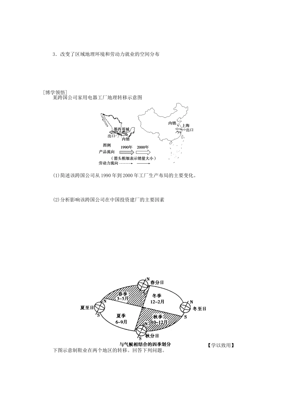 辽宁省东北育才中学2014-2015学年高中地理 5.2 产业转移 以东亚为例导学案 中图版必修3_第2页