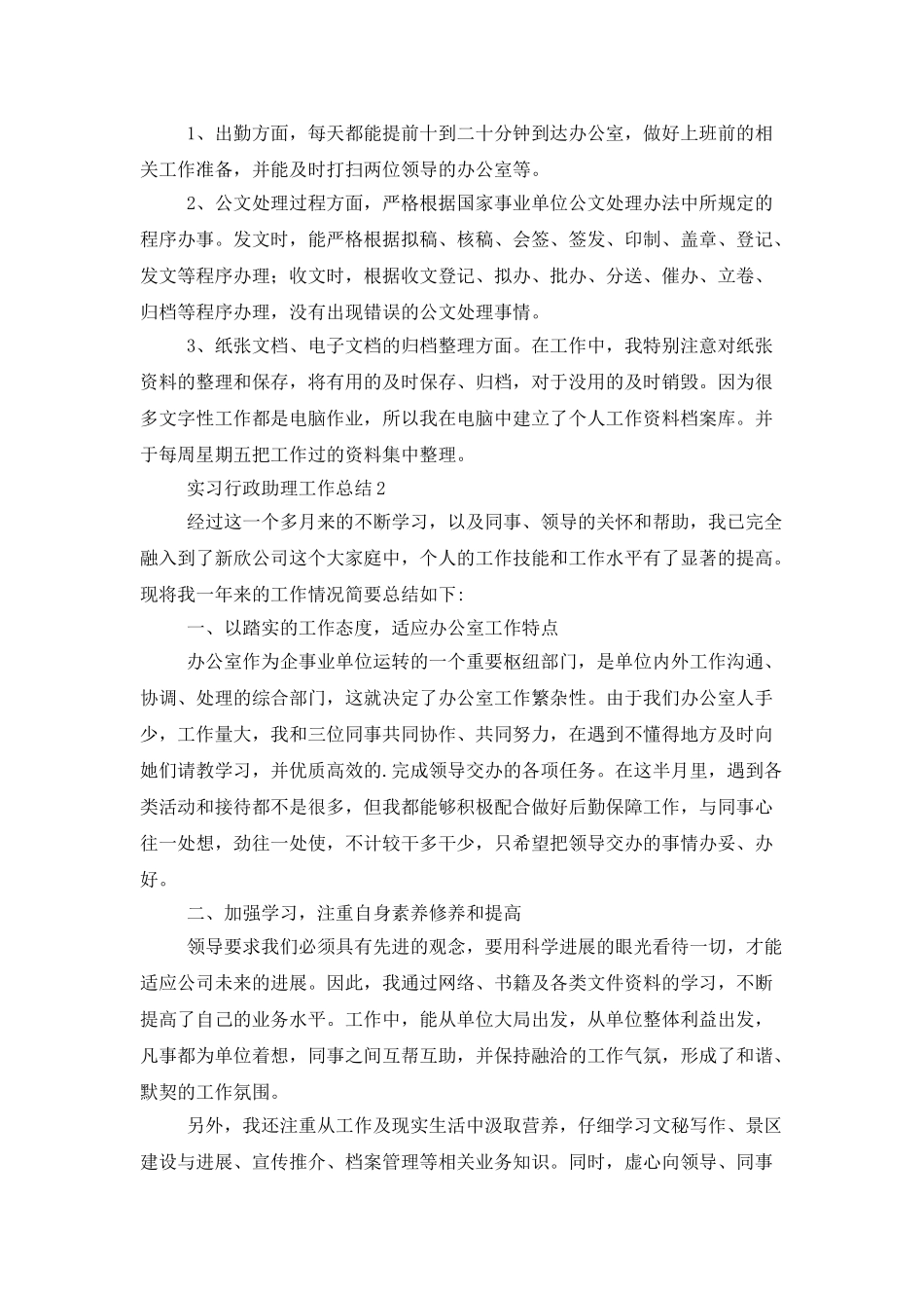 行政前台助理实习工作总结_第2页