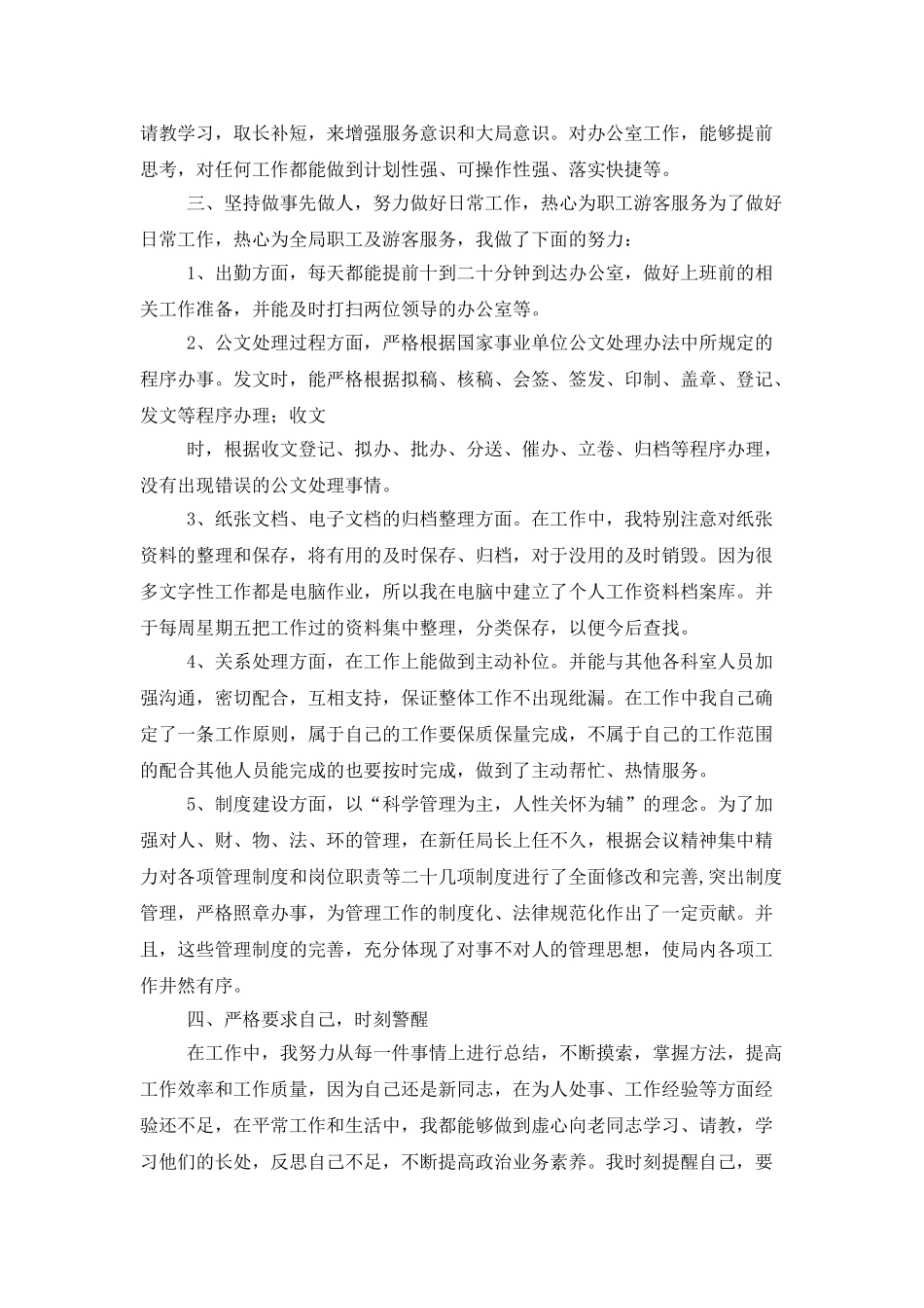 行政前台助理实习工作总结_第3页