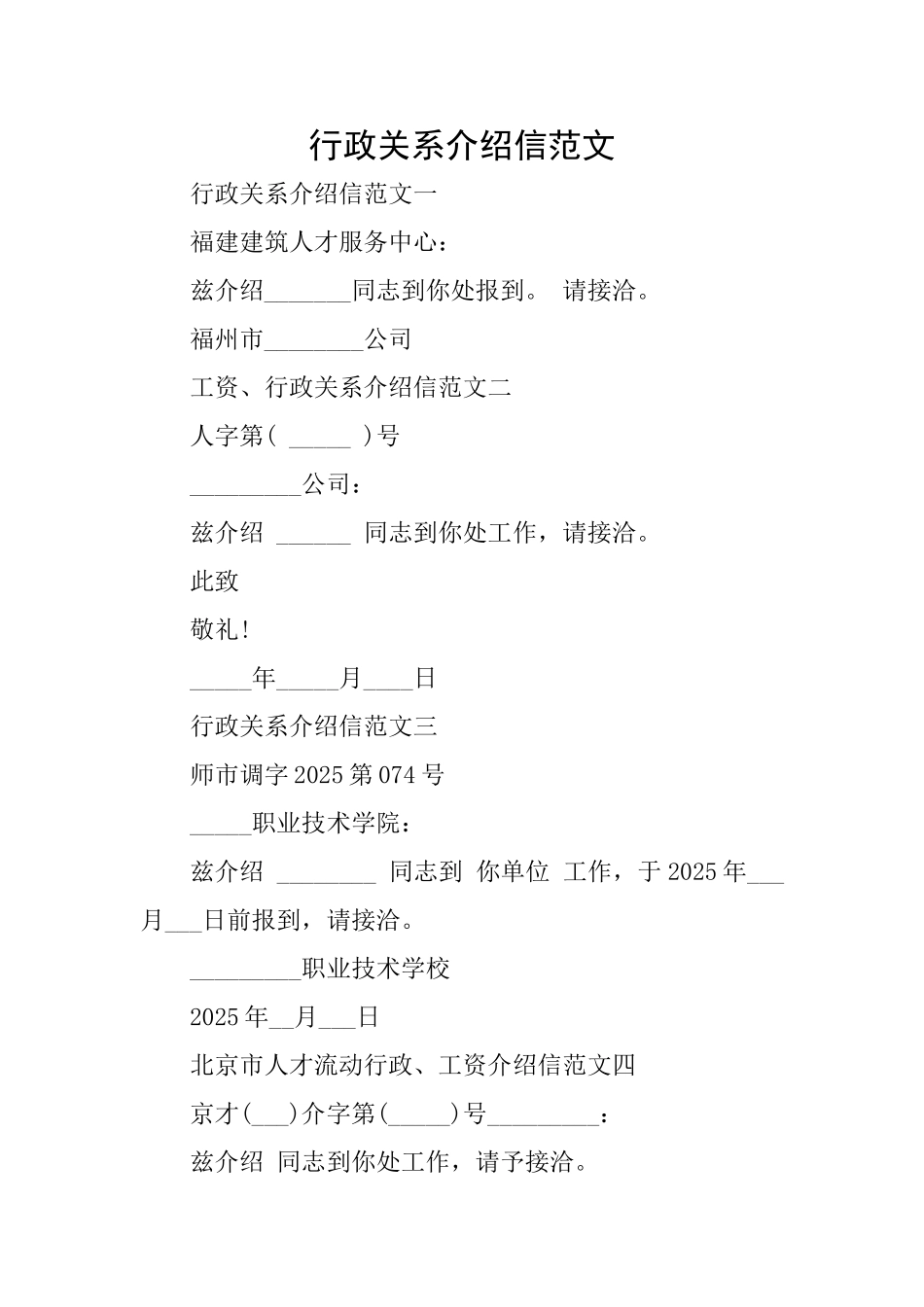 行政关系介绍信范文_第1页