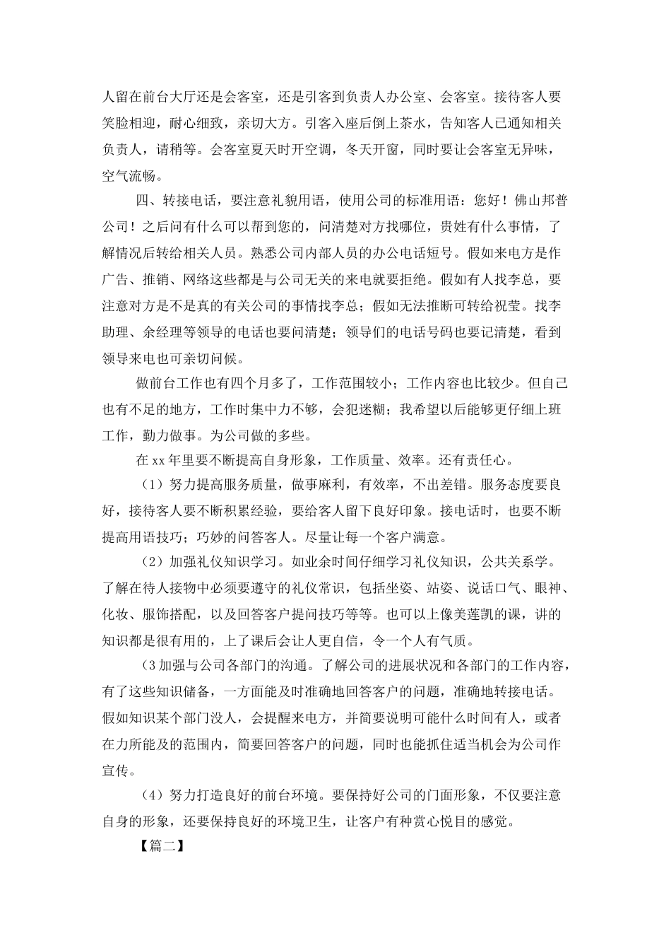 行政前台周工作计划模板_第2页