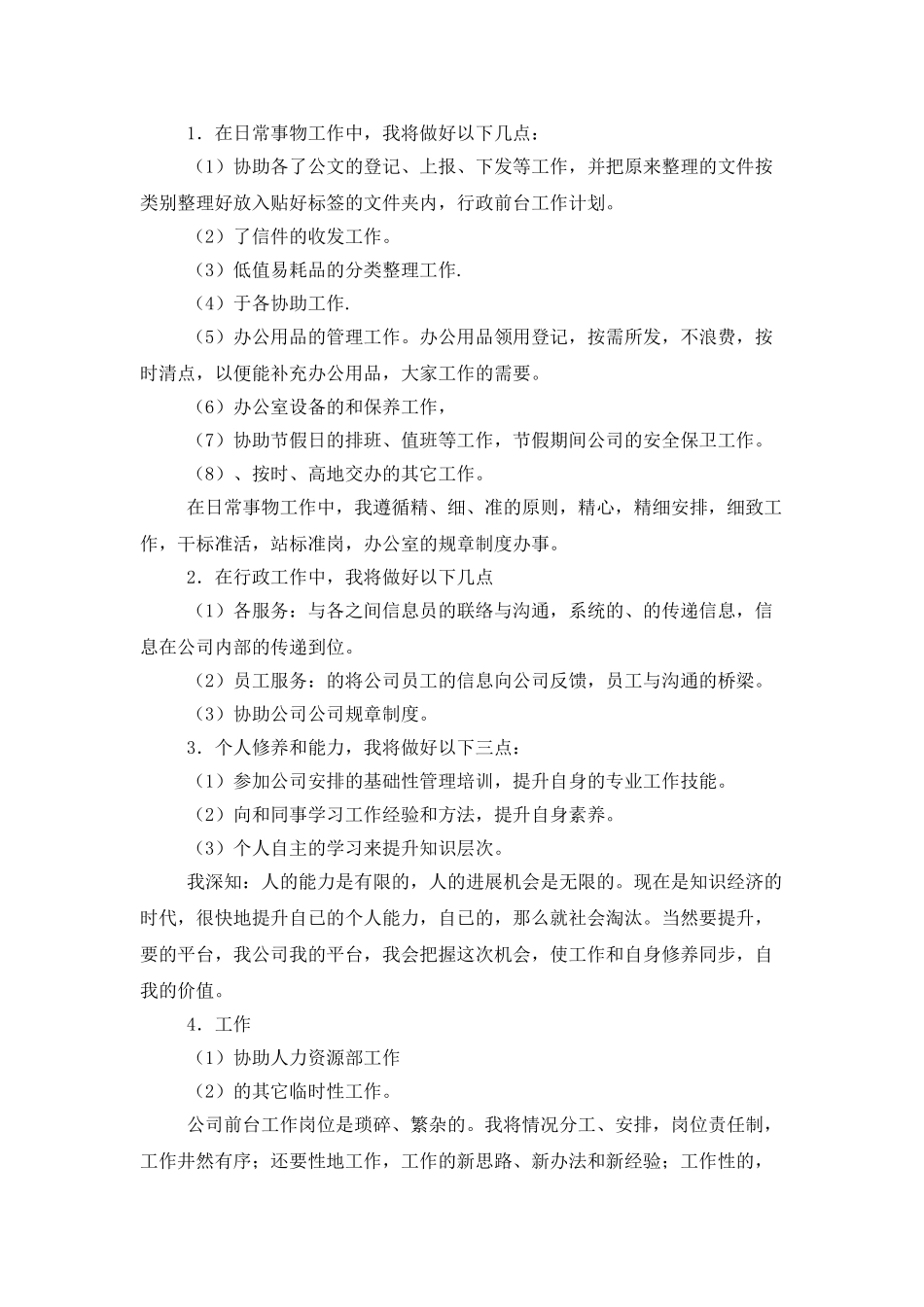 行政前台周工作计划模板_第3页