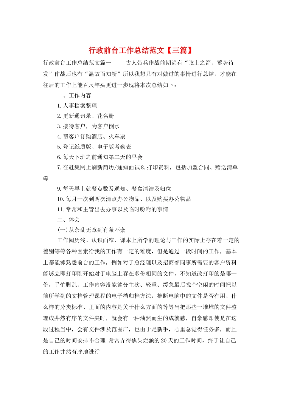 行政前台工作总结范文_第1页