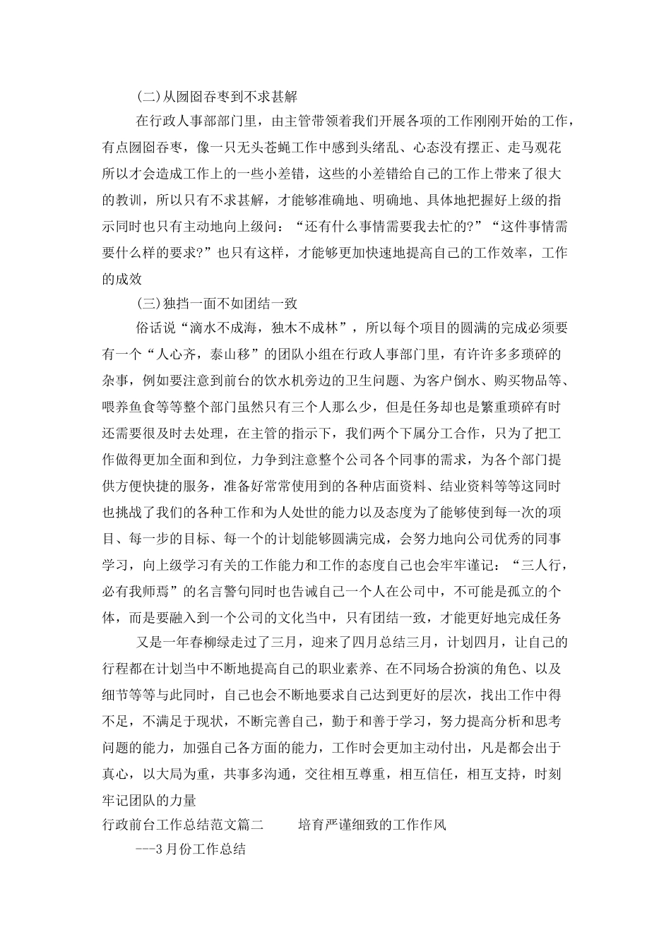 行政前台工作总结范文_第2页