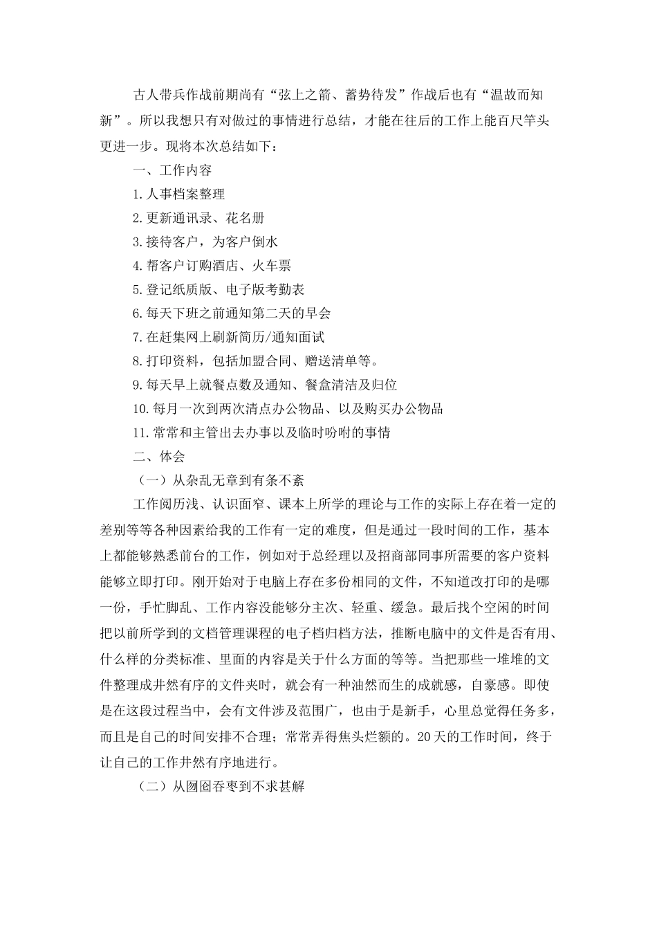 行政前台工作总结范文_第3页