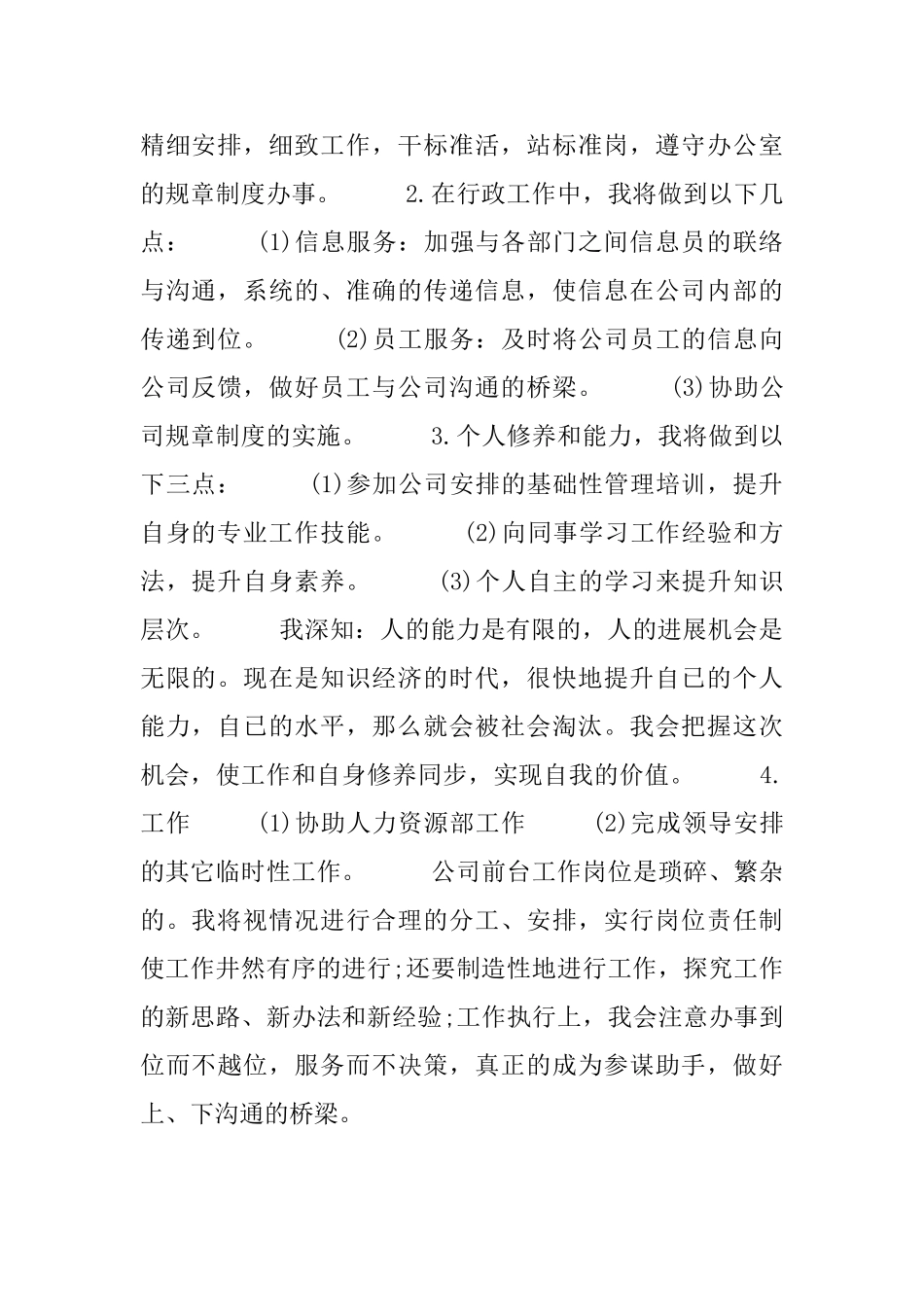 行政前台工作计划模板与酒店行政经理年度工作计划_第2页