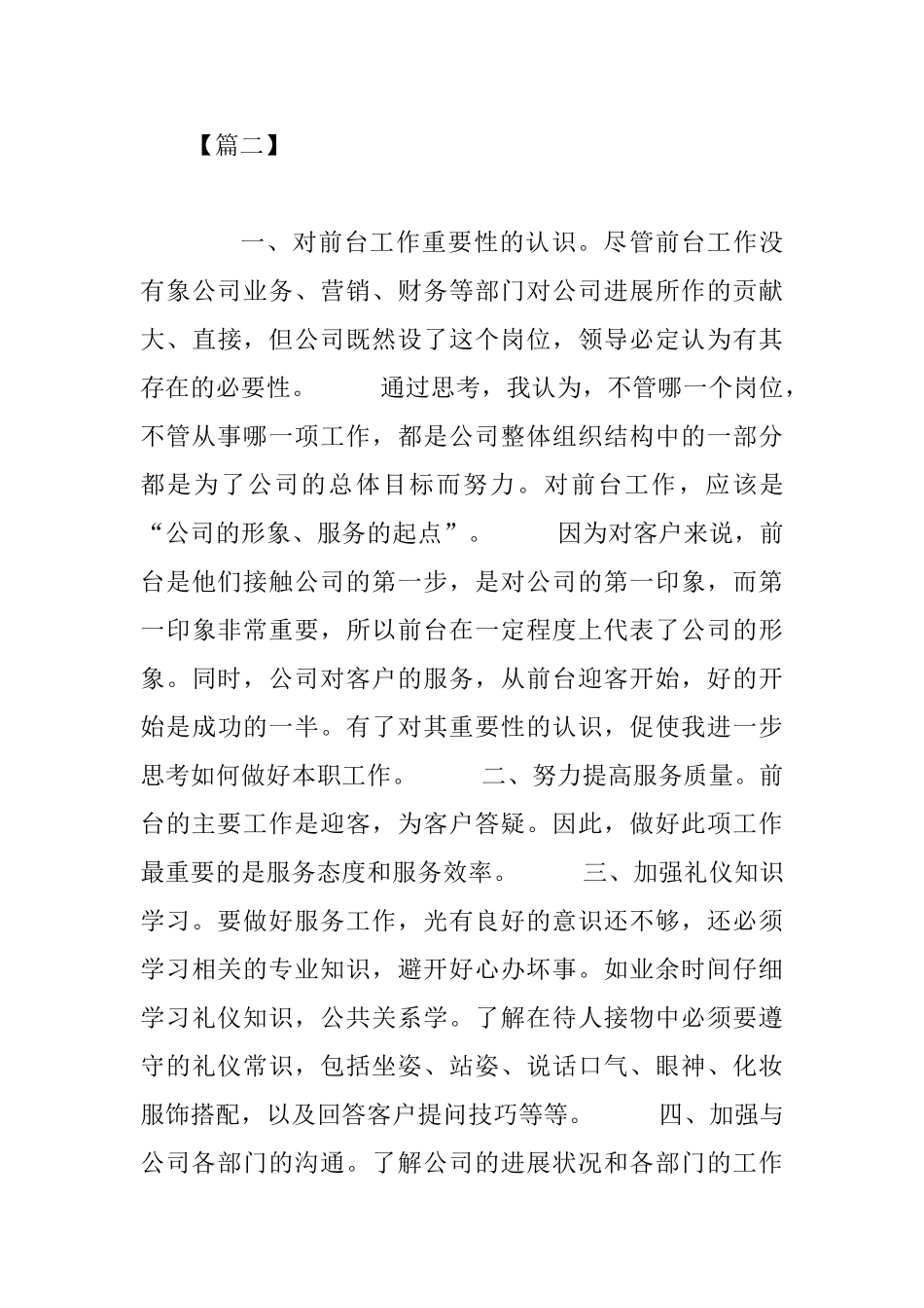 行政前台工作计划模板与酒店行政经理年度工作计划_第3页