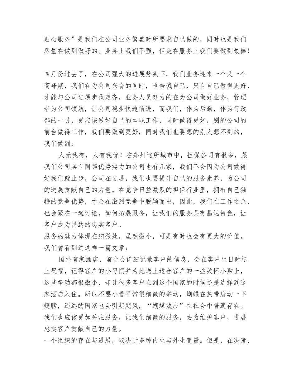 行政前台月度工作总结_第2页