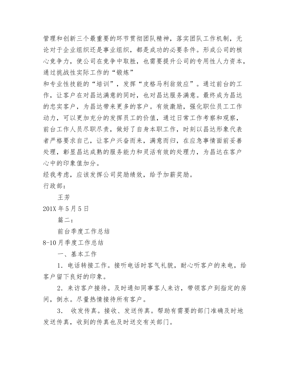 行政前台月度工作总结_第3页