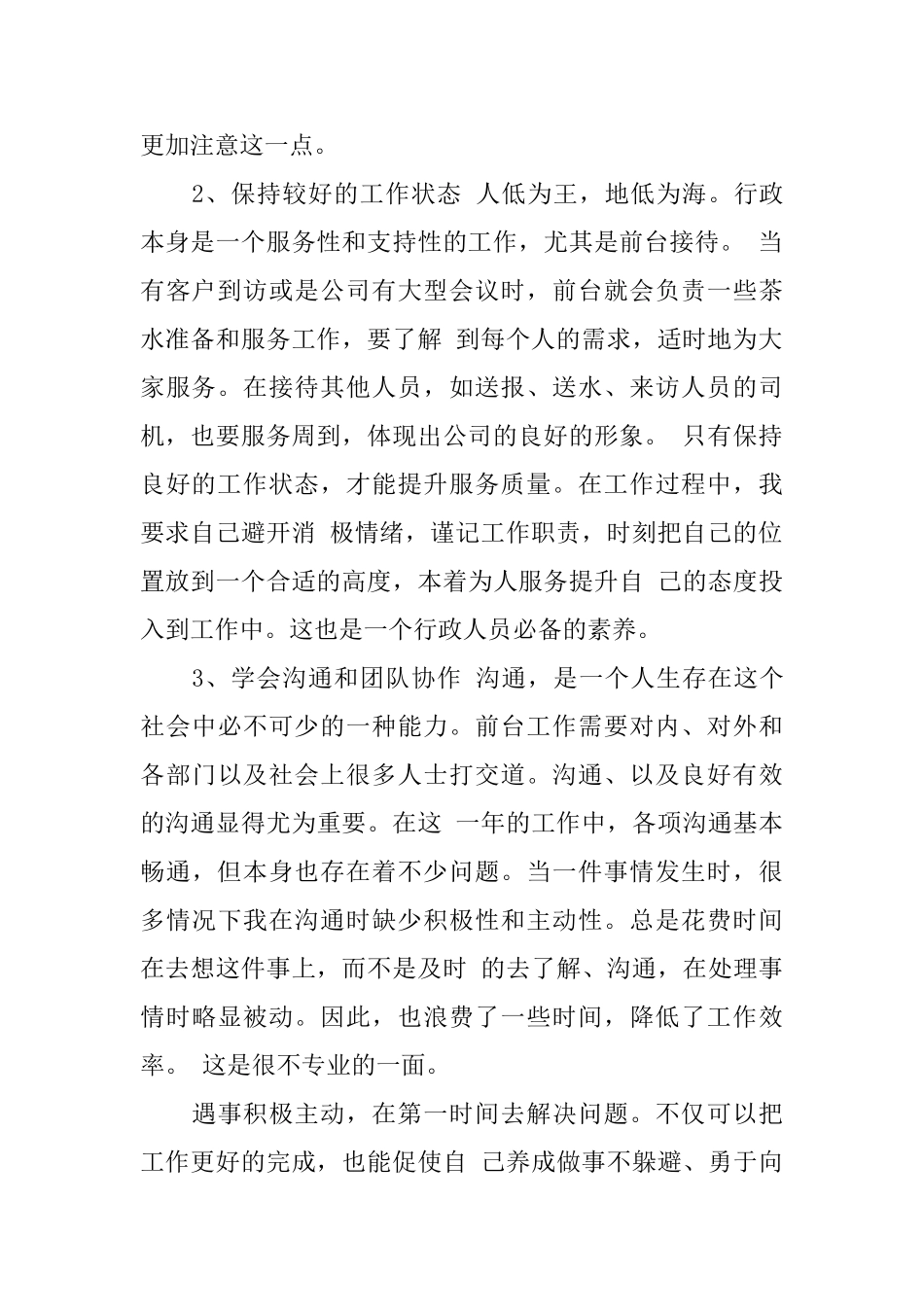 行政前台工作总结范文汇编_第2页