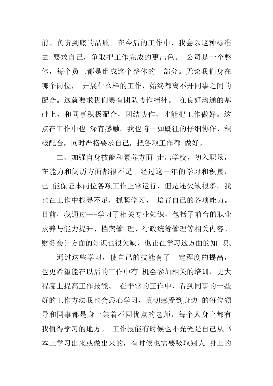 行政前台工作总结范文汇编_第3页