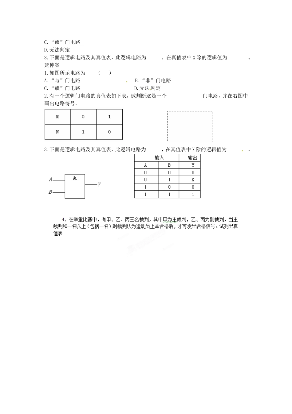 重庆市江津第五中学2014高中物理 2.11 简单的逻辑电路导学案 新人教版选修3-1_第3页