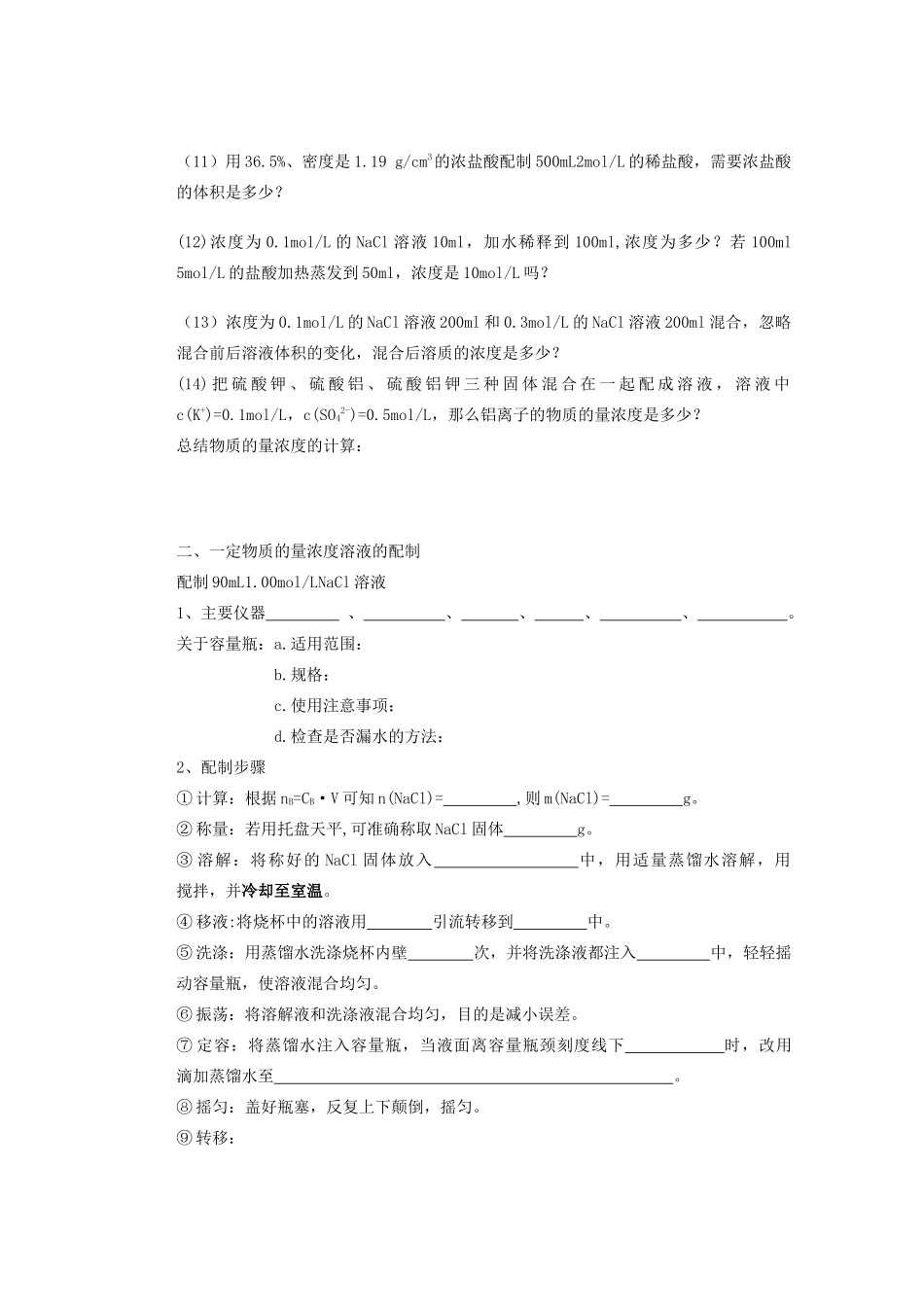 辽宁省沈阳铁路实验中学2014年高中化学 1.2.3 物质的量浓度及溶液配制学案 新人教版必修1_第2页