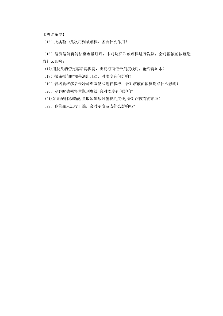 辽宁省沈阳铁路实验中学2014年高中化学 1.2.3 物质的量浓度及溶液配制学案 新人教版必修1_第3页
