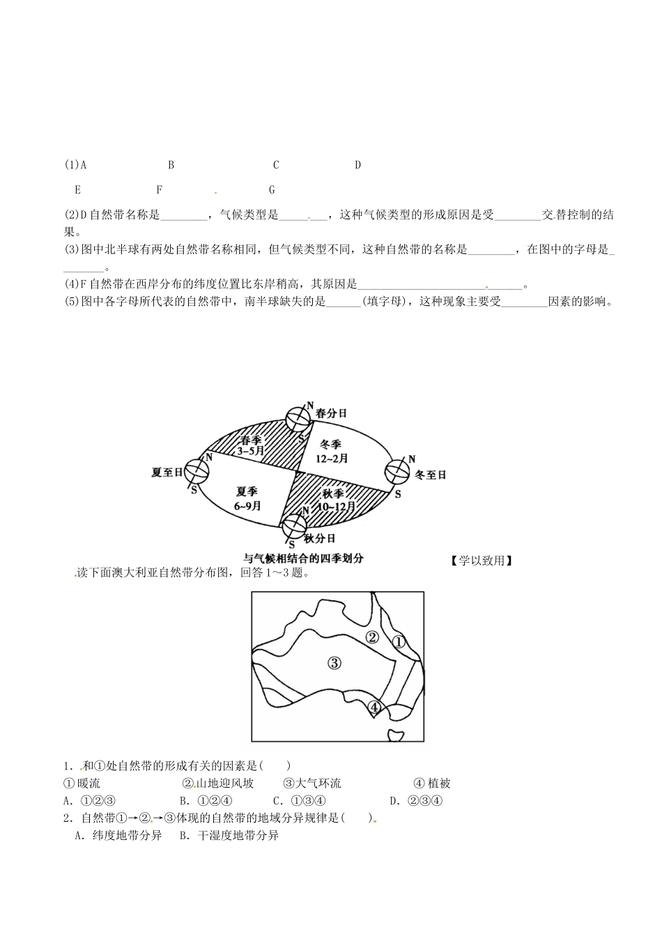 辽宁省东北育才中学2014-2015学年高中地理 5.2 地理环境的差异性导学案 中图版必修1_第3页
