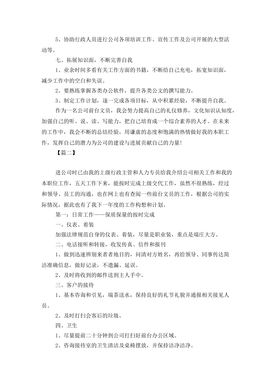 行政前台新年工作计划_第3页