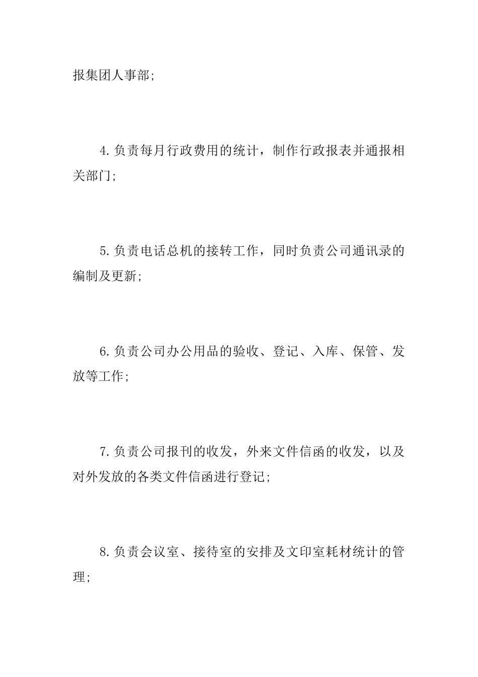 行政前台试用期工作总结三篇_第2页