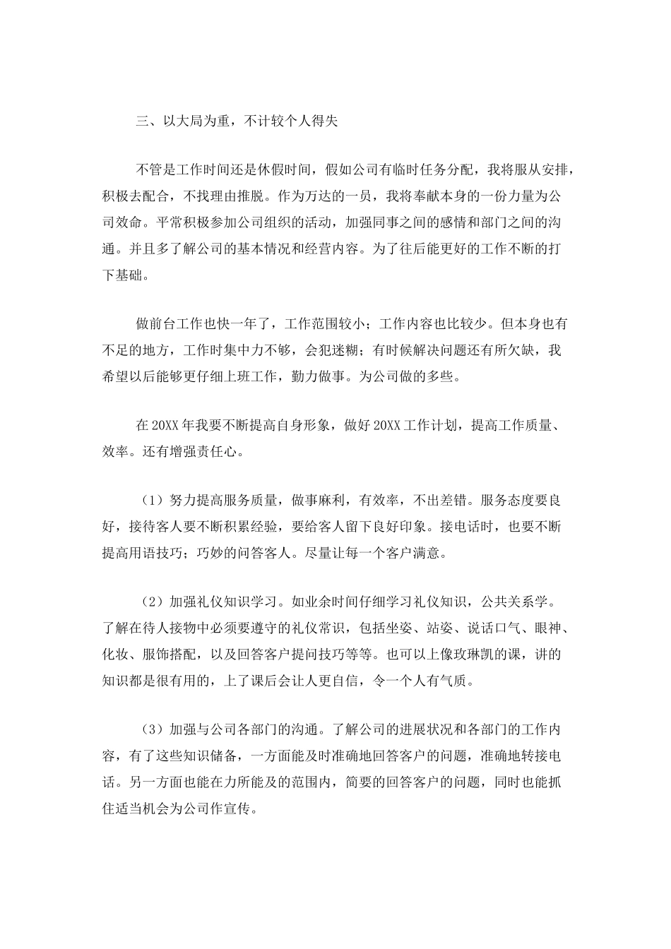 行政前台文员工作总结怎么写_第2页