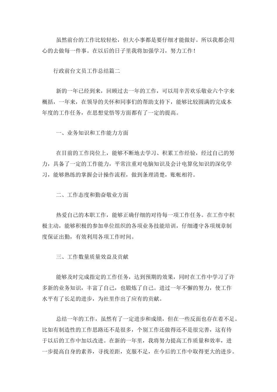 行政前台文员工作总结怎么写_第3页