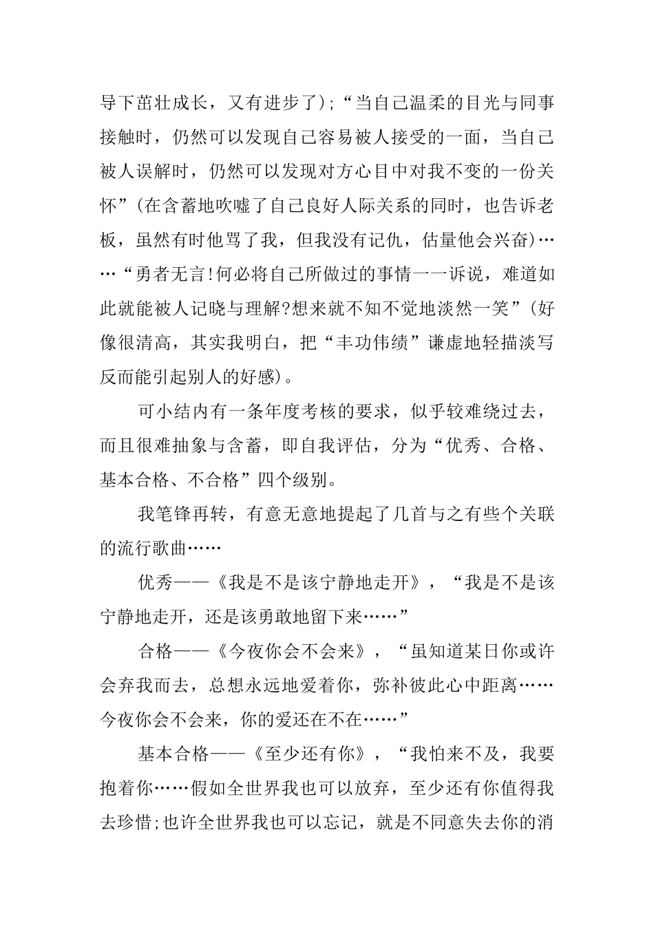 行政办公员自我评价_第2页