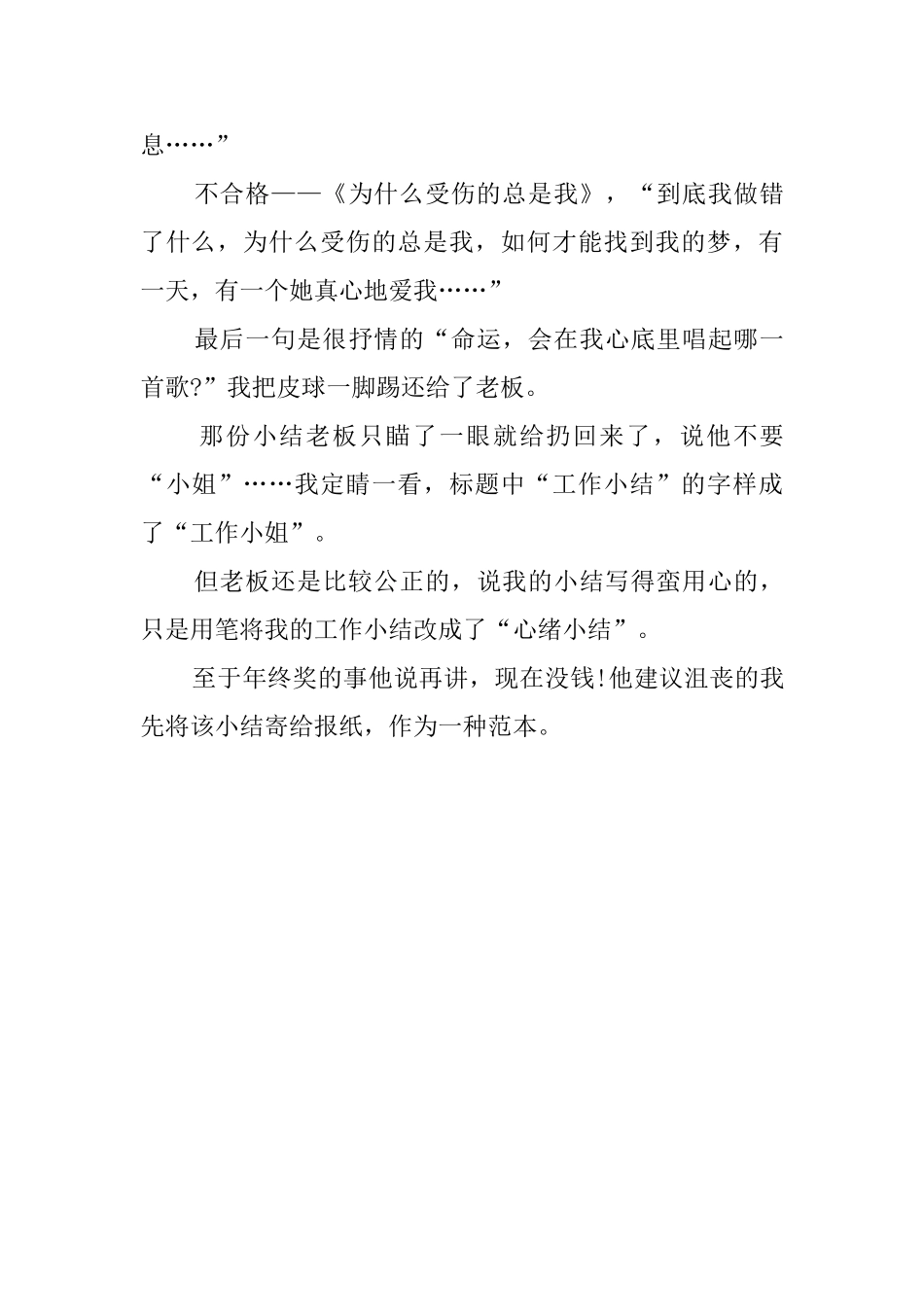 行政办公员自我评价_第3页