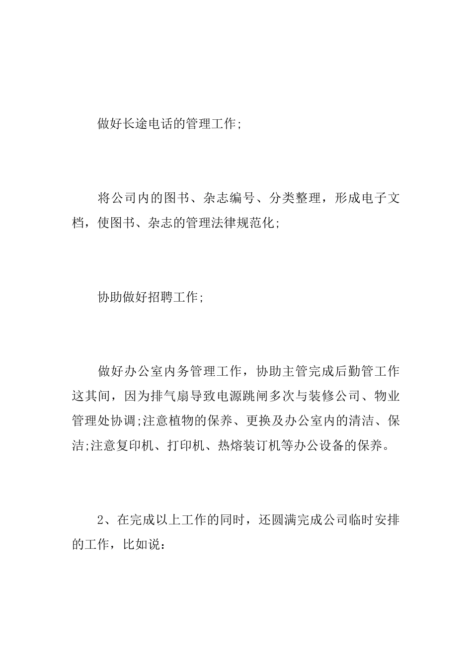 行政前台述职报告5篇_第2页