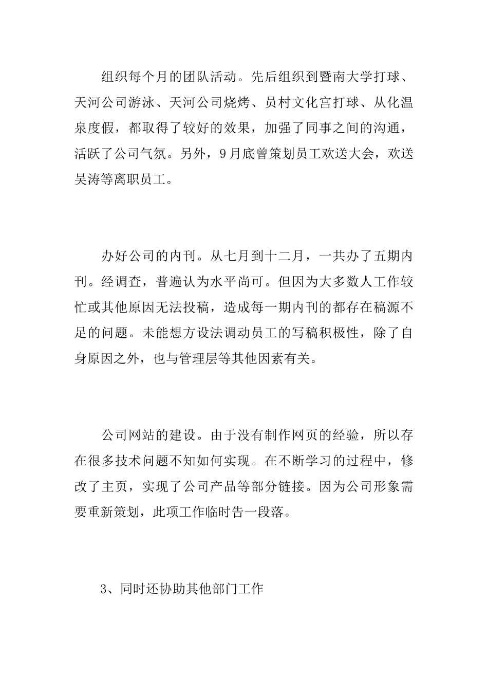 行政前台述职报告5篇_第3页