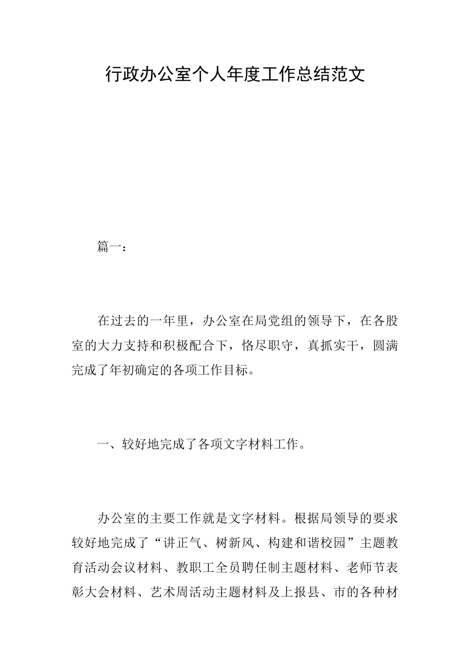 行政办公室个人年度工作总结范文_第1页