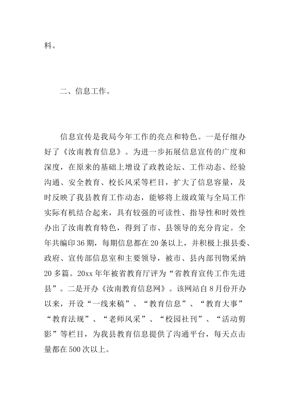 行政办公室个人年度工作总结范文_第2页