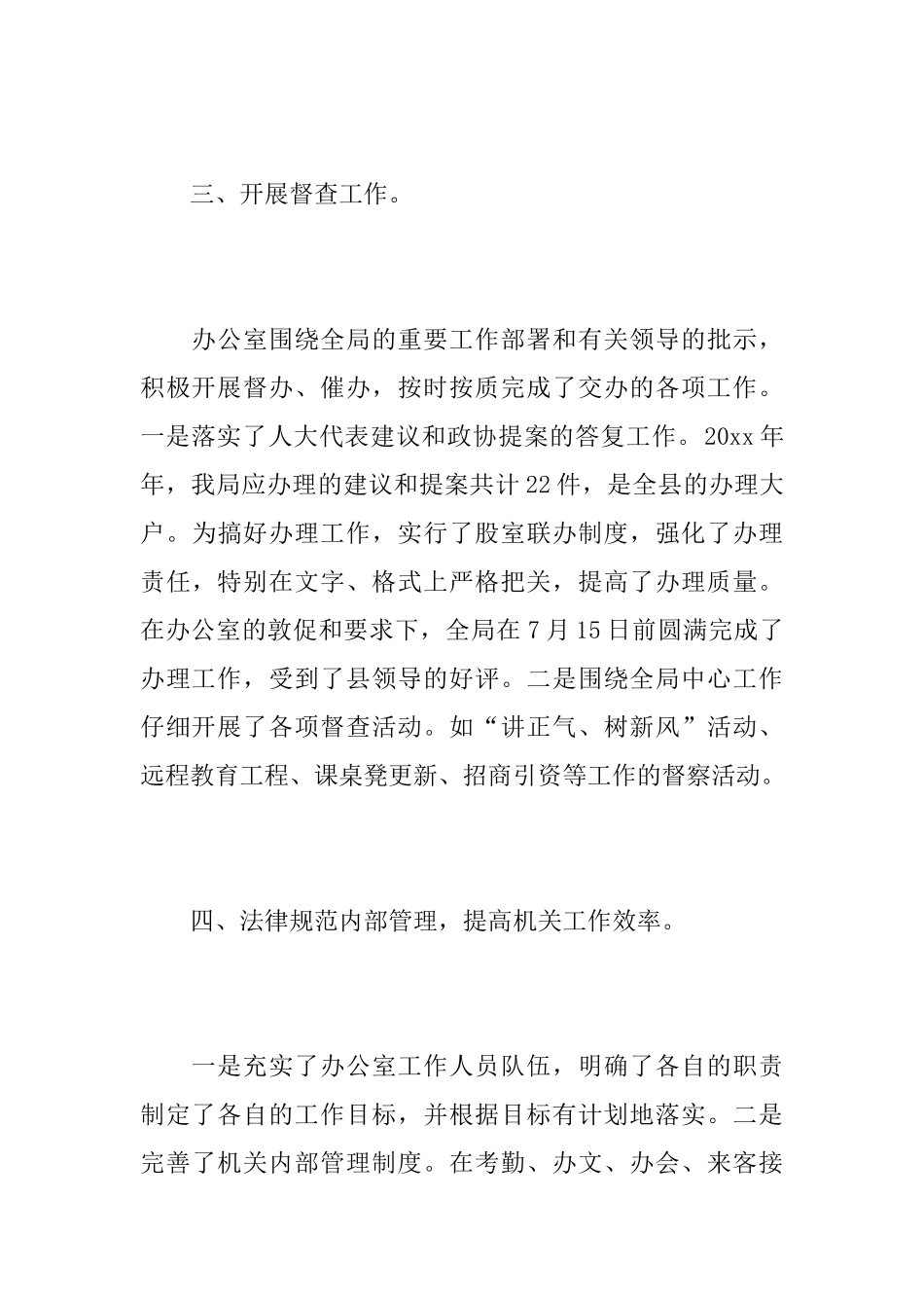 行政办公室个人年度工作总结范文_第3页