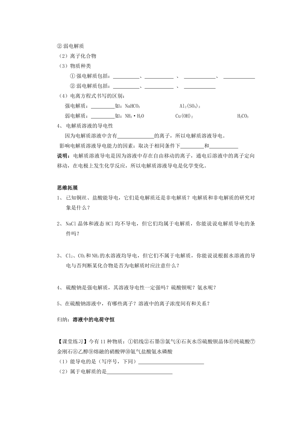 辽宁省沈阳铁路实验中学2014年高中化学 2.2.1 酸碱盐在水溶液中的电离学案 新人教版必修1_第2页