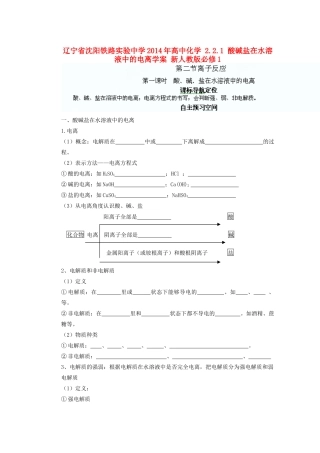 辽宁省沈阳铁路实验中学2014年高中化学 2.2.1 酸碱盐在水溶液中的电离学案 新人教版必修1