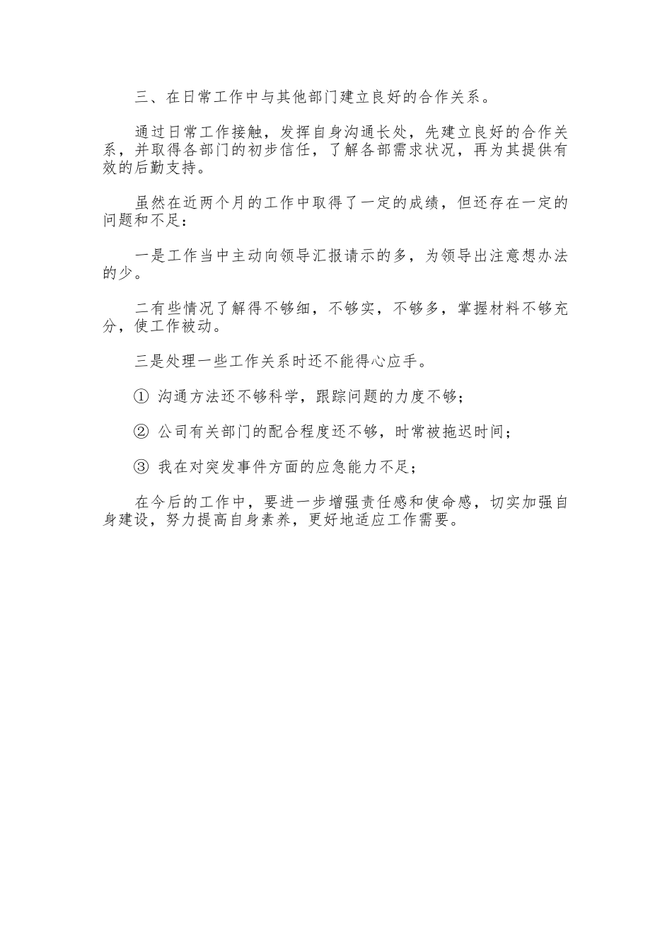 行政办公室个人工作总结_第2页