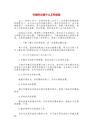 行政办公室个人工作总结