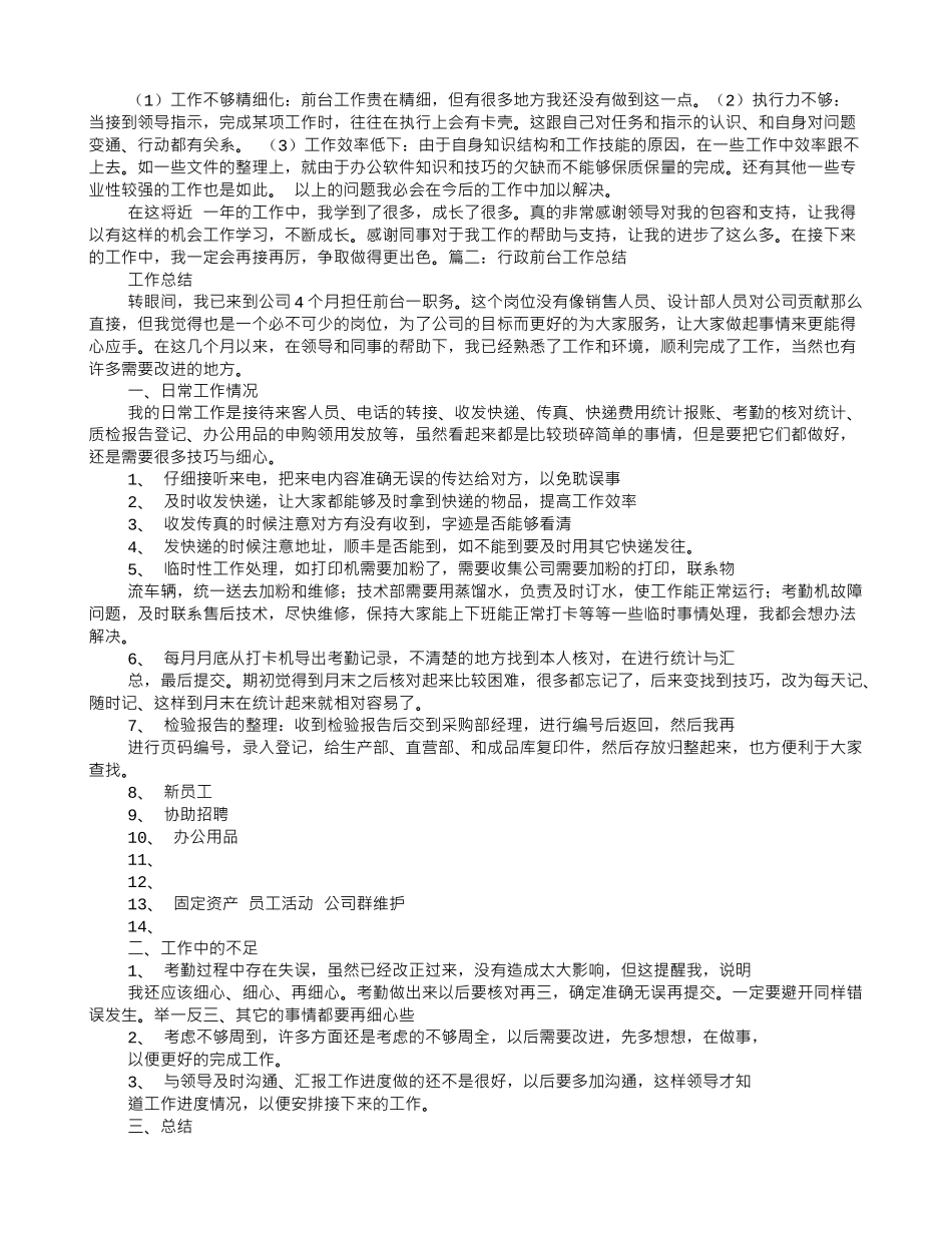 行政前台的工作总结_第2页
