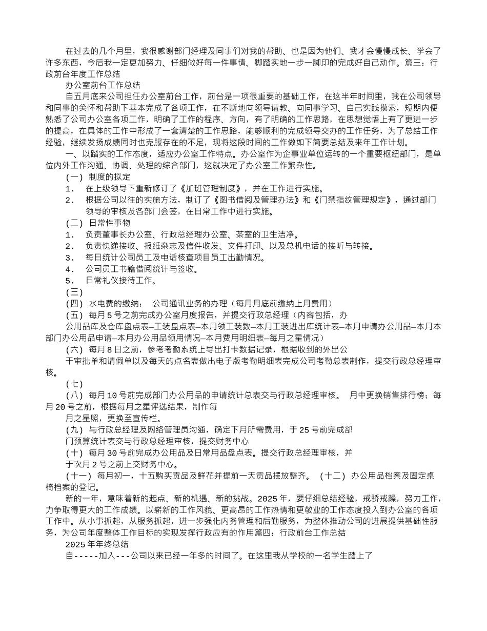 行政前台的工作总结_第3页