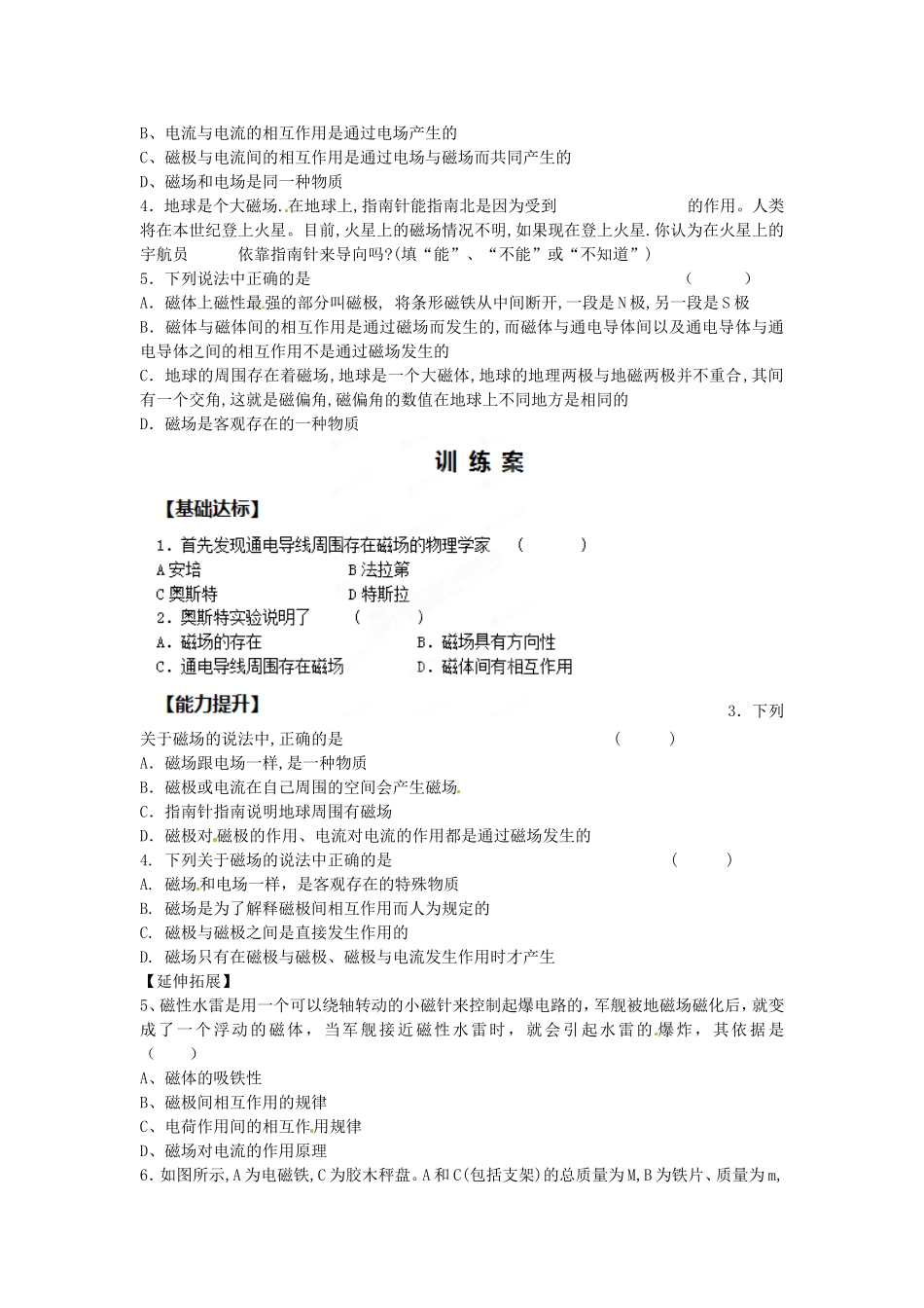 重庆市江津第五中学2014高中物理 3.1 磁现象和磁场导学案 新人教版选修3-1_第2页