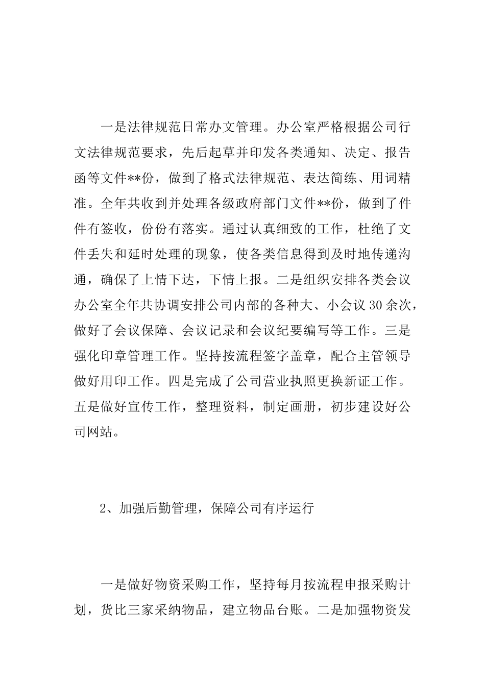 行政办公室员工个人年度工作总结_第2页