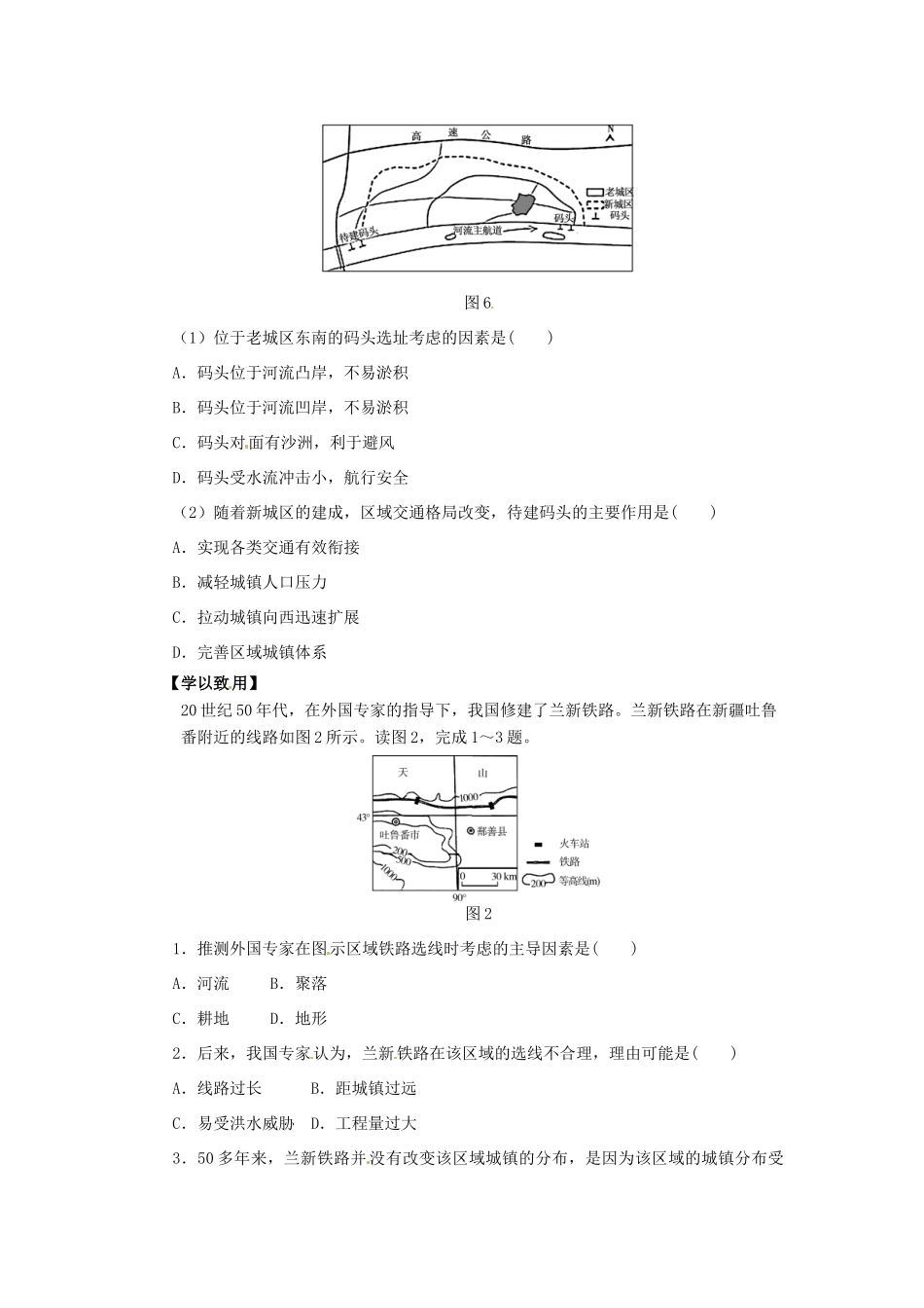 辽宁省东北育才中学2015届高考地理一轮复习 第六章 第1讲 地形对聚落及交通线路分布的影响学案_第2页