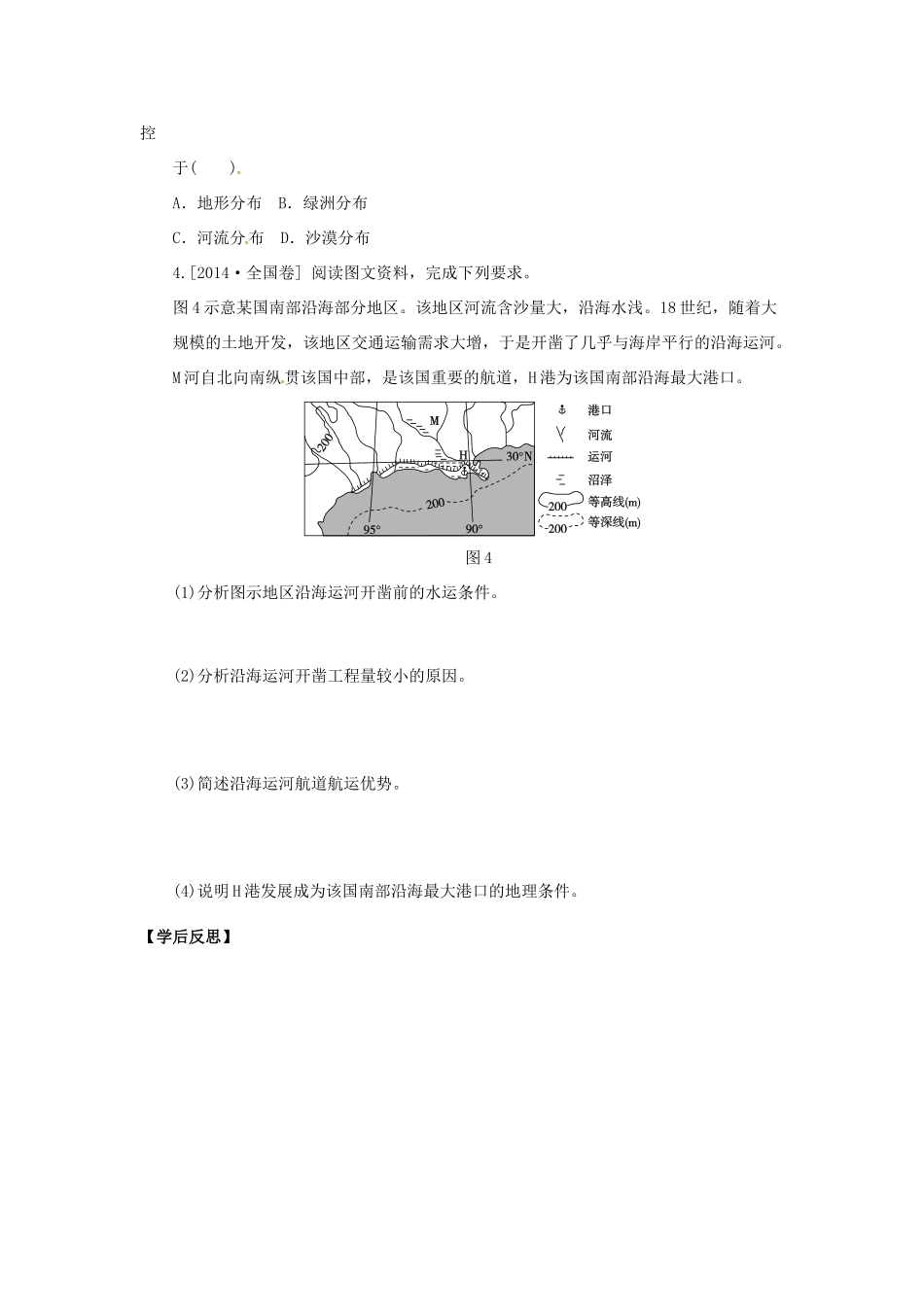 辽宁省东北育才中学2015届高考地理一轮复习 第六章 第1讲 地形对聚落及交通线路分布的影响学案_第3页