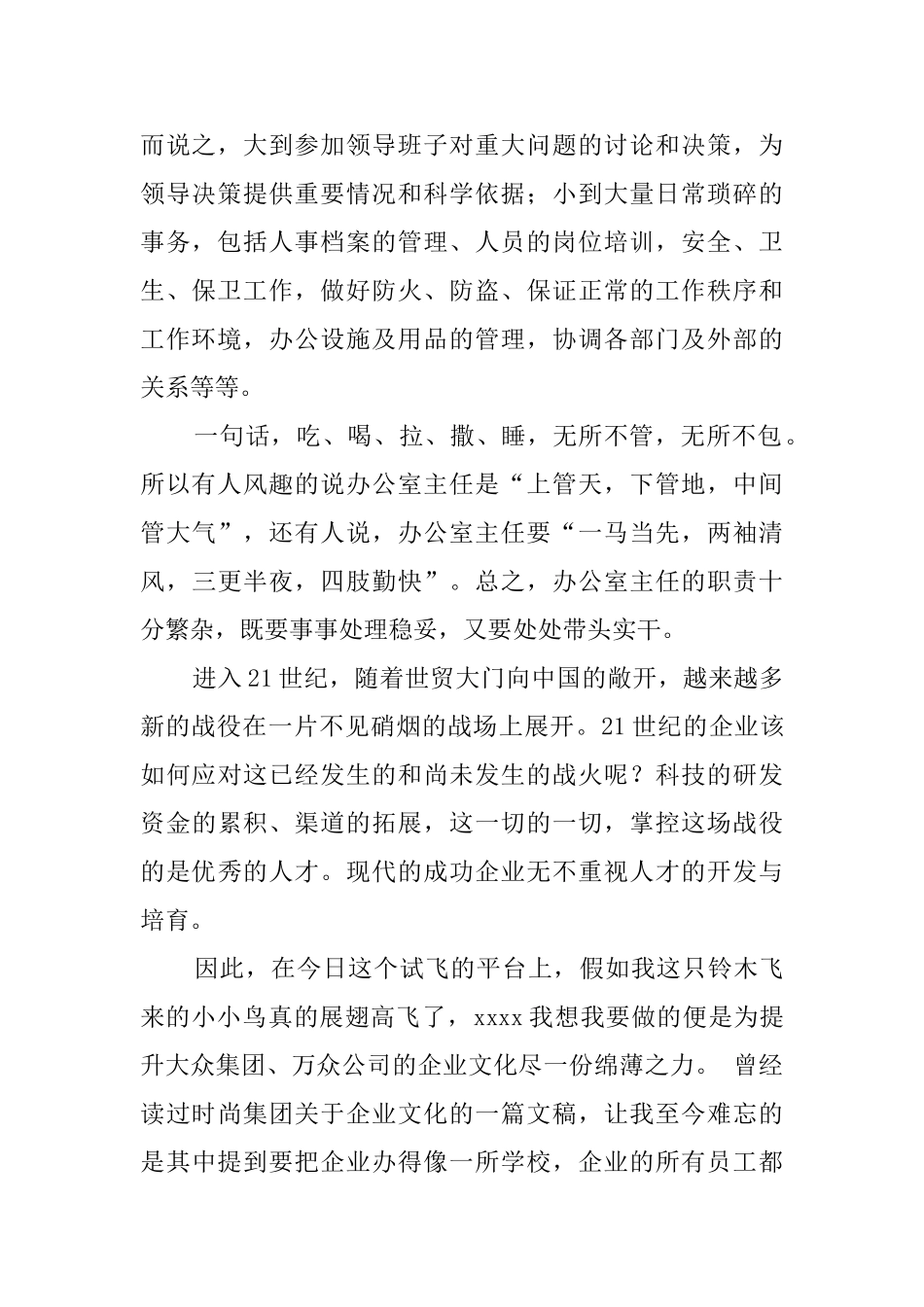 行政办公室主任竞聘演讲稿_第2页