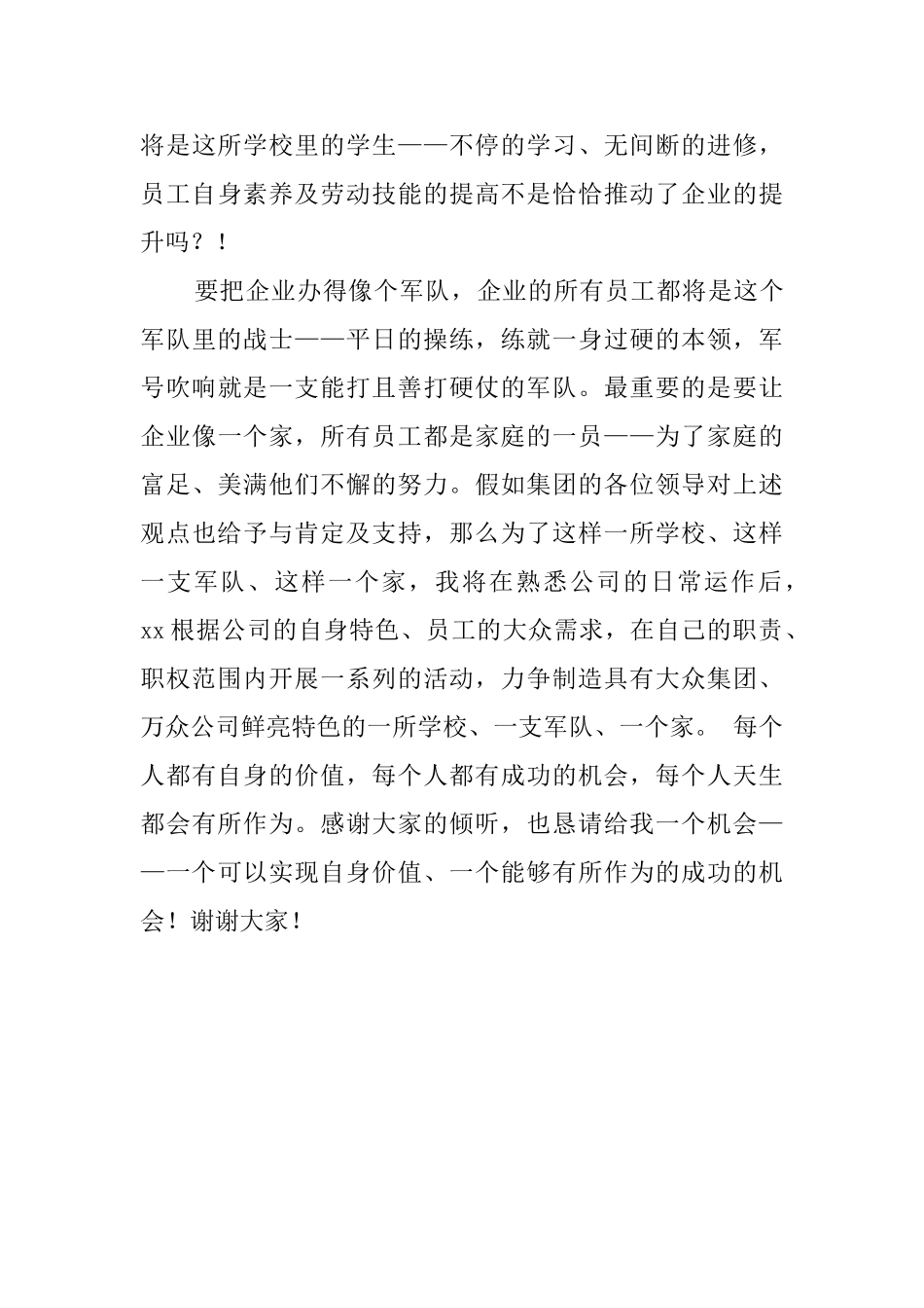 行政办公室主任竞聘演讲稿_第3页