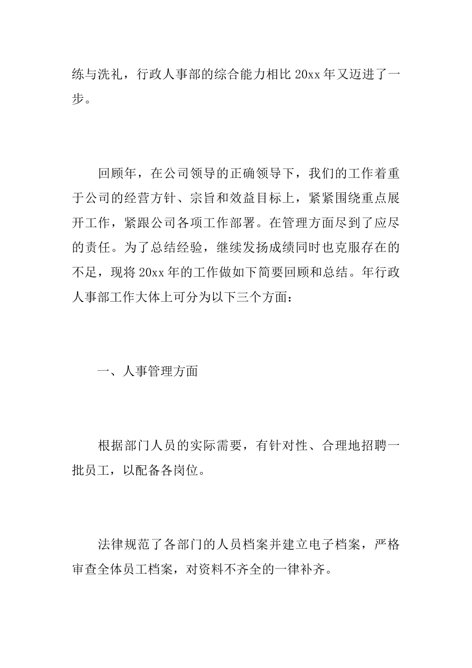 行政办公室员工个人年度总结_第2页