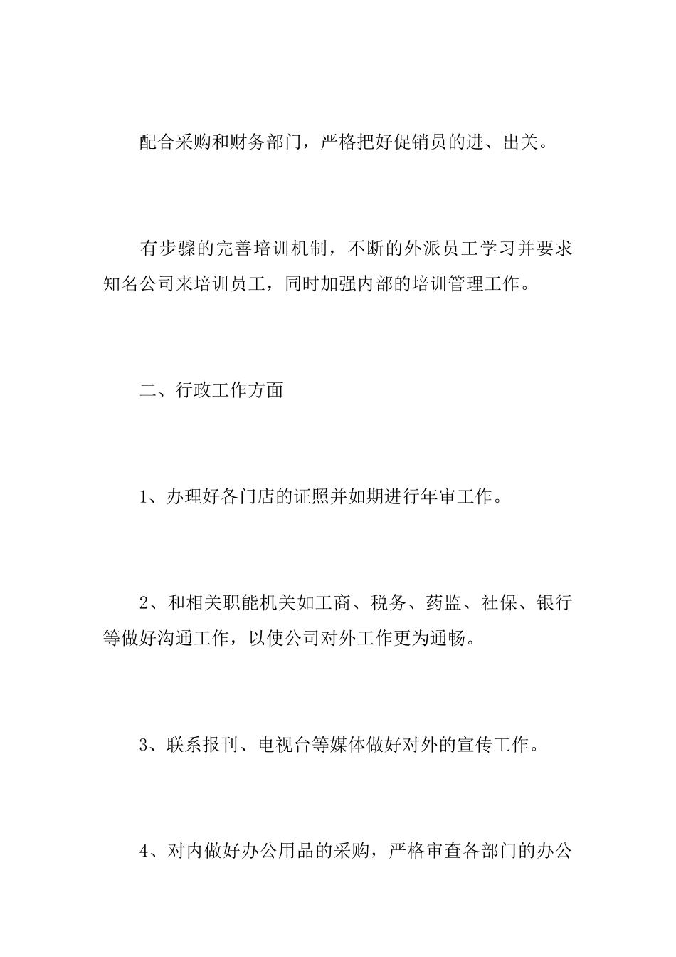 行政办公室员工个人年度总结_第3页