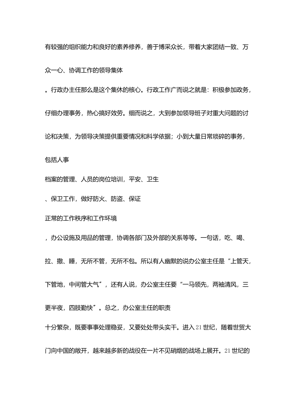 行政办公室主任竞聘稿_第2页