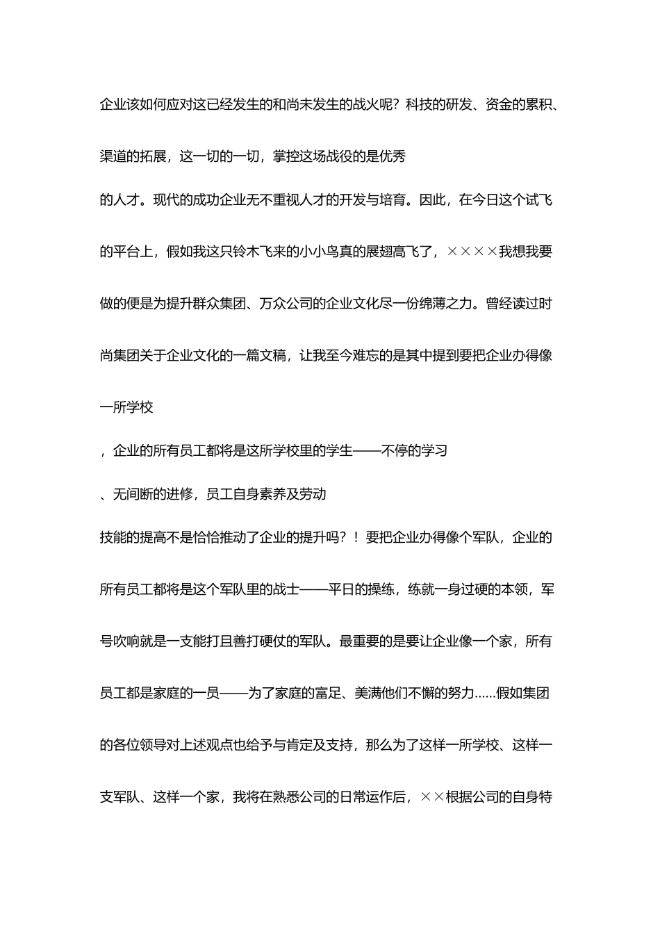 行政办公室主任竞聘稿_第3页