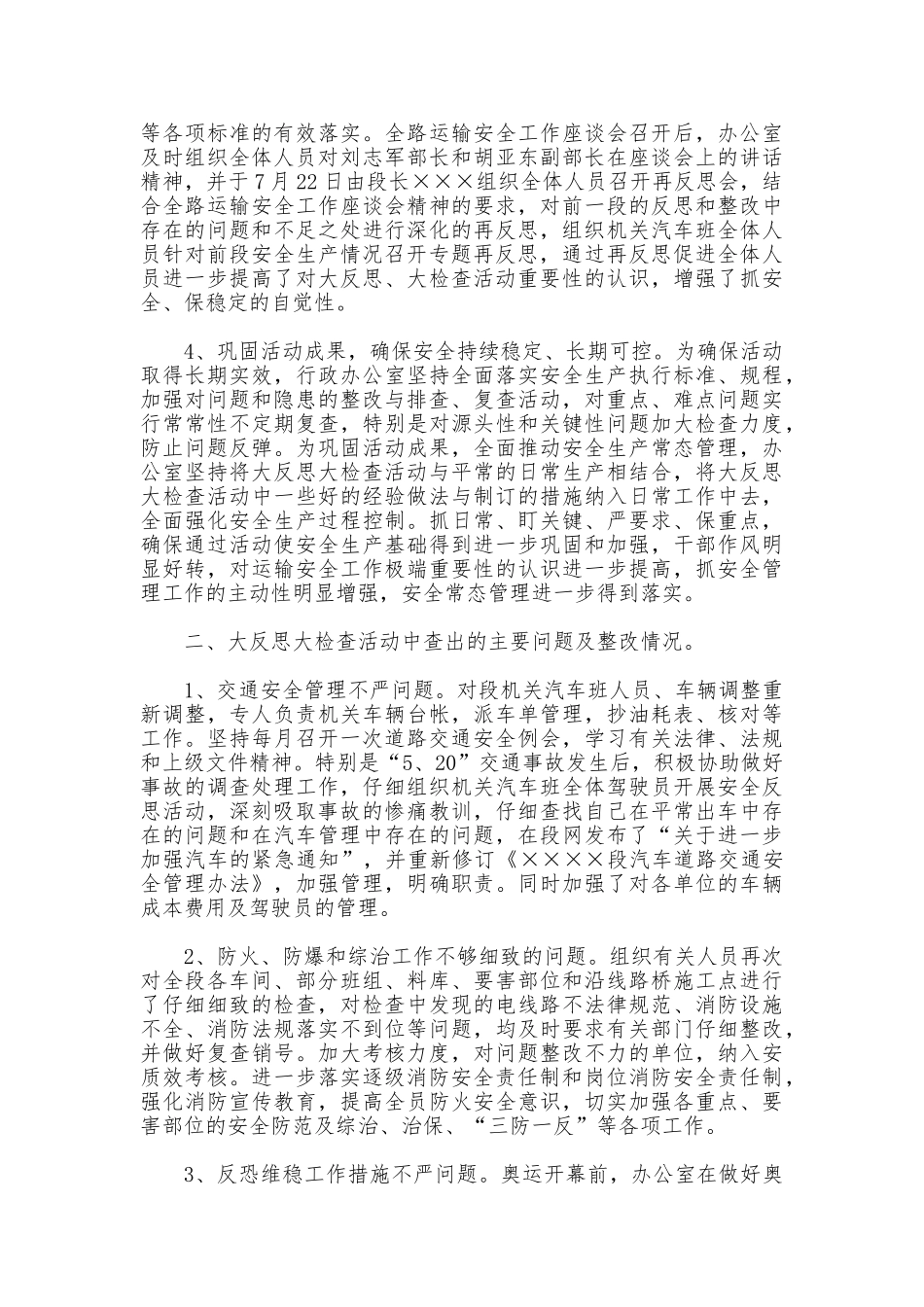 行政办公室安全大反思活动总结_第2页